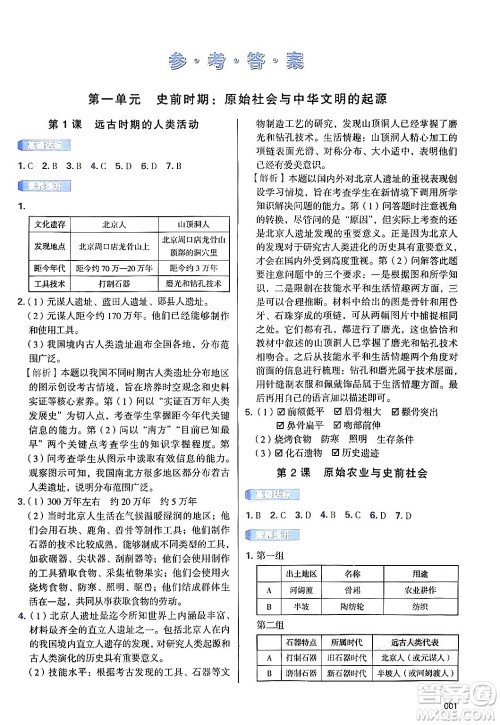 天津教育出版社2024年秋学习质量监测七年级中国历史上册人教版答案