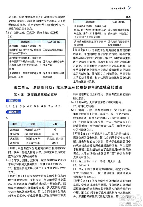 天津教育出版社2024年秋学习质量监测七年级中国历史上册人教版答案