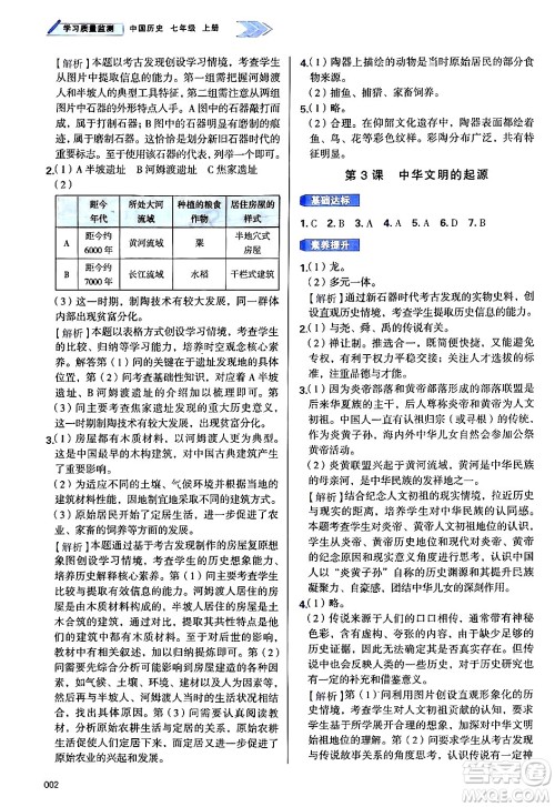 天津教育出版社2024年秋学习质量监测七年级中国历史上册人教版答案 天津教育出版社2024年秋学习质量监测七年级中国历史上册人教版答案