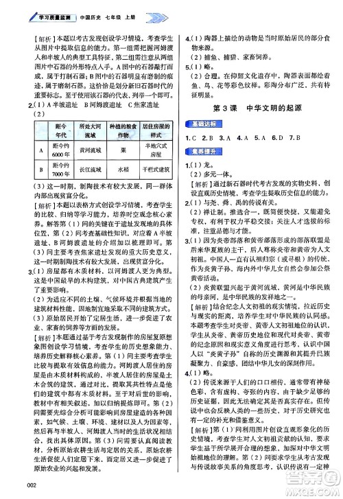 天津教育出版社2024年秋学习质量监测七年级中国历史上册人教版答案