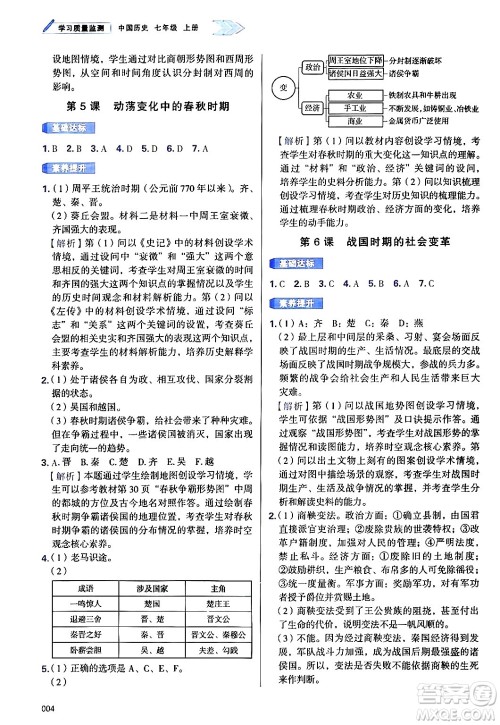 天津教育出版社2024年秋学习质量监测七年级中国历史上册人教版答案