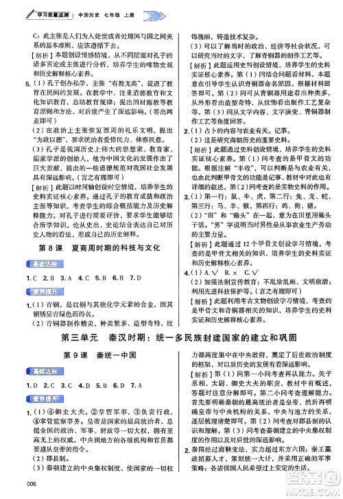 天津教育出版社2024年秋学习质量监测七年级中国历史上册人教版答案 天津教育出版社2024年秋学习质量监测七年级中国历史上册人教版答案