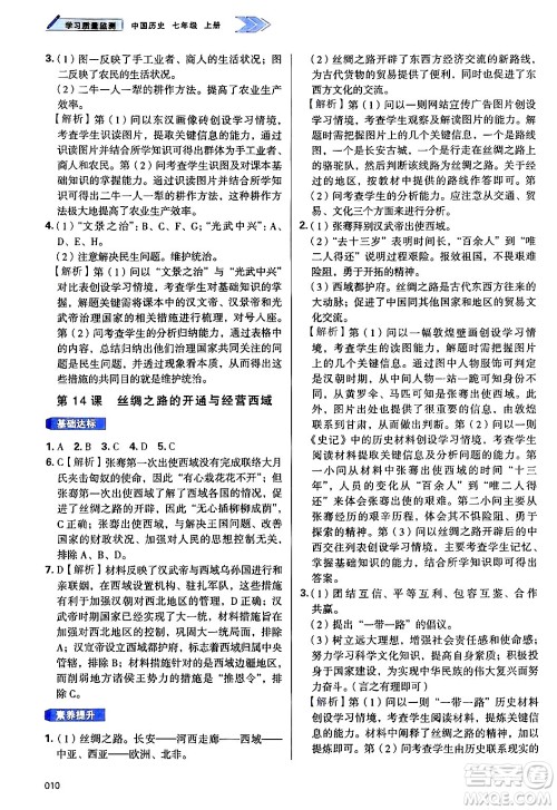 天津教育出版社2024年秋学习质量监测七年级中国历史上册人教版答案