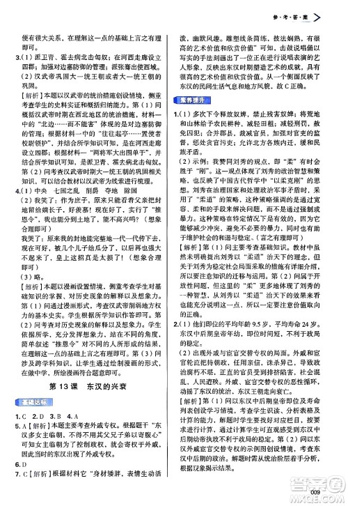 天津教育出版社2024年秋学习质量监测七年级中国历史上册人教版答案 天津教育出版社2024年秋学习质量监测七年级中国历史上册人教版答案