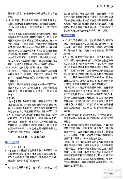 天津教育出版社2024年秋学习质量监测七年级中国历史上册人教版答案