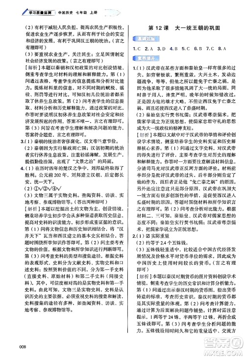 天津教育出版社2024年秋学习质量监测七年级中国历史上册人教版答案