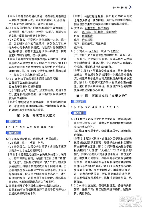 天津教育出版社2024年秋学习质量监测七年级中国历史上册人教版答案 天津教育出版社2024年秋学习质量监测七年级中国历史上册人教版答案