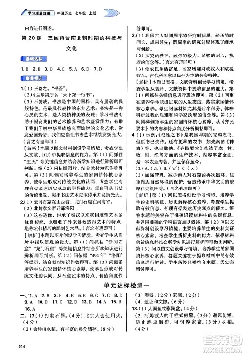 天津教育出版社2024年秋学习质量监测七年级中国历史上册人教版答案 天津教育出版社2024年秋学习质量监测七年级中国历史上册人教版答案