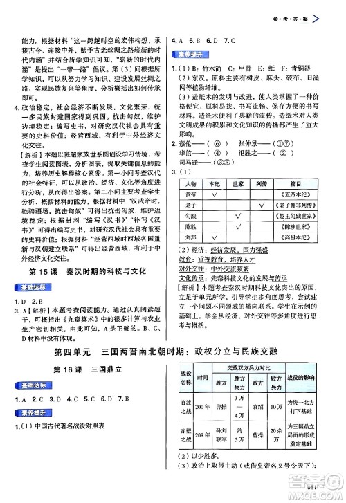 天津教育出版社2024年秋学习质量监测七年级中国历史上册人教版答案