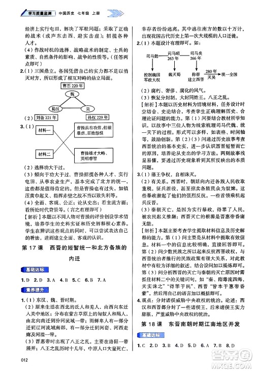 天津教育出版社2024年秋学习质量监测七年级中国历史上册人教版答案