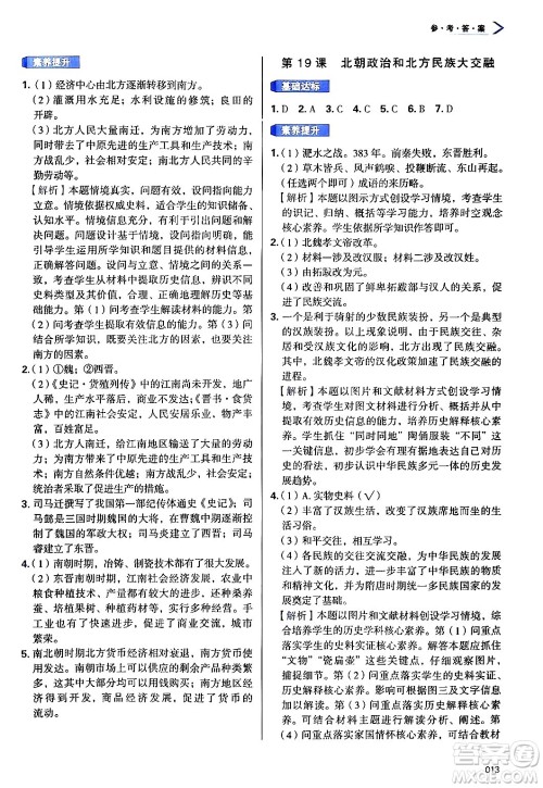 天津教育出版社2024年秋学习质量监测七年级中国历史上册人教版答案 天津教育出版社2024年秋学习质量监测七年级中国历史上册人教版答案