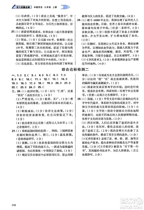 天津教育出版社2024年秋学习质量监测七年级中国历史上册人教版答案