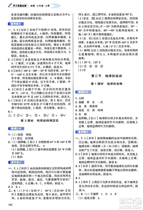 天津教育出版社2024年秋学习质量监测七年级地理上册人教版答案