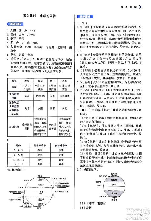 天津教育出版社2024年秋学习质量监测七年级地理上册人教版答案