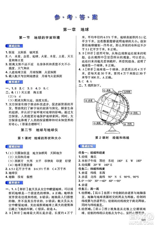 天津教育出版社2024年秋学习质量监测七年级地理上册人教版答案 天津教育出版社2024年秋学习质量监测七年级地理上册人教版答案