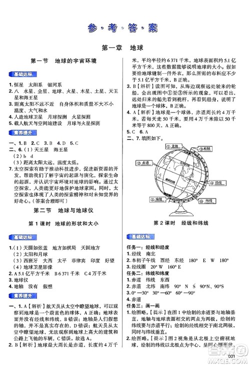 天津教育出版社2024年秋学习质量监测七年级地理上册人教版答案