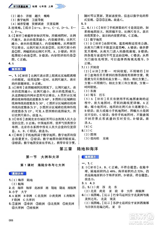 天津教育出版社2024年秋学习质量监测七年级地理上册人教版答案