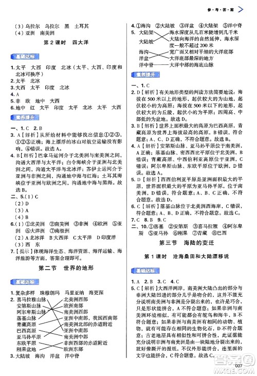 天津教育出版社2024年秋学习质量监测七年级地理上册人教版答案