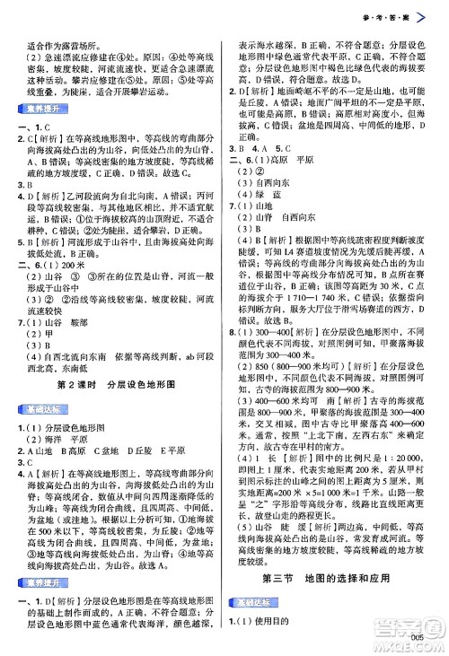 天津教育出版社2024年秋学习质量监测七年级地理上册人教版答案 天津教育出版社2024年秋学习质量监测七年级地理上册人教版答案
