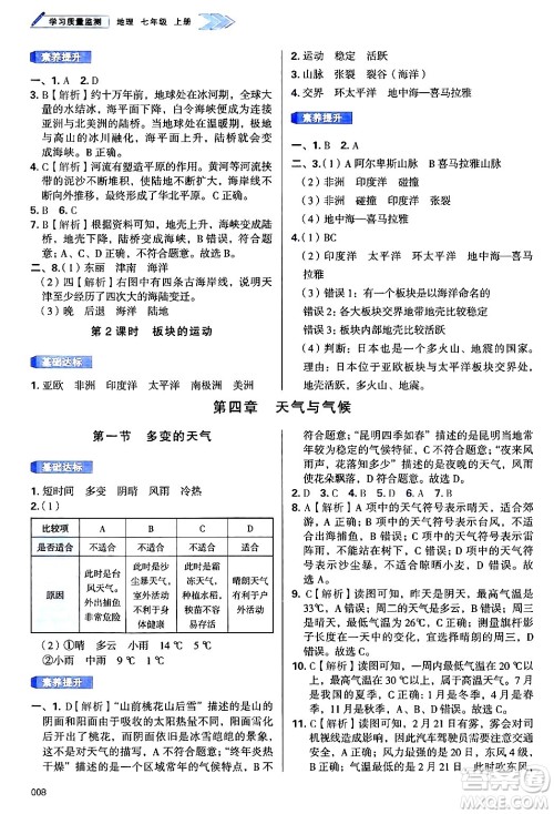 天津教育出版社2024年秋学习质量监测七年级地理上册人教版答案