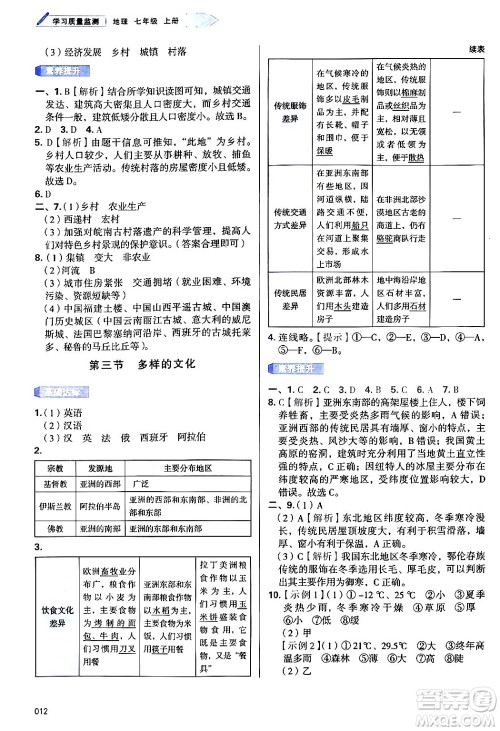 天津教育出版社2024年秋学习质量监测七年级地理上册人教版答案