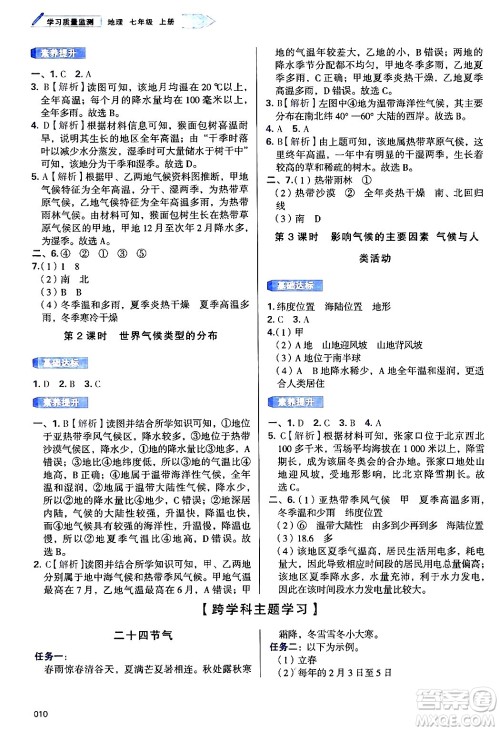 天津教育出版社2024年秋学习质量监测七年级地理上册人教版答案 天津教育出版社2024年秋学习质量监测七年级地理上册人教版答案