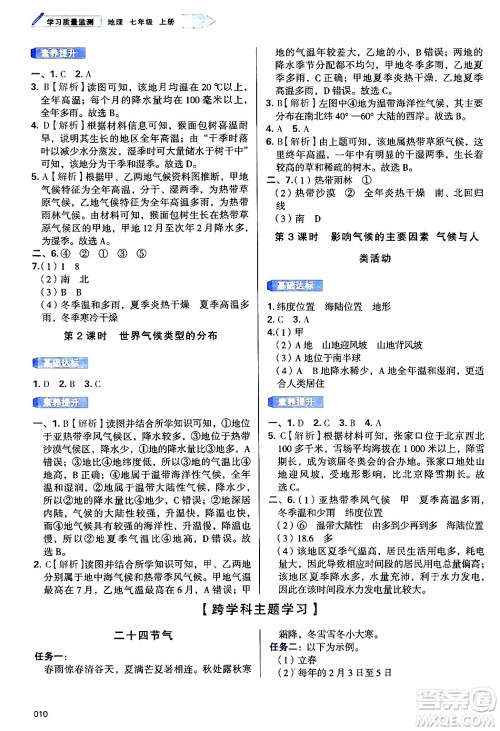 天津教育出版社2024年秋学习质量监测七年级地理上册人教版答案