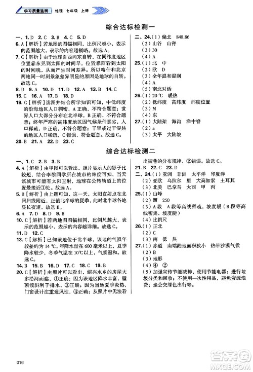 天津教育出版社2024年秋学习质量监测七年级地理上册人教版答案