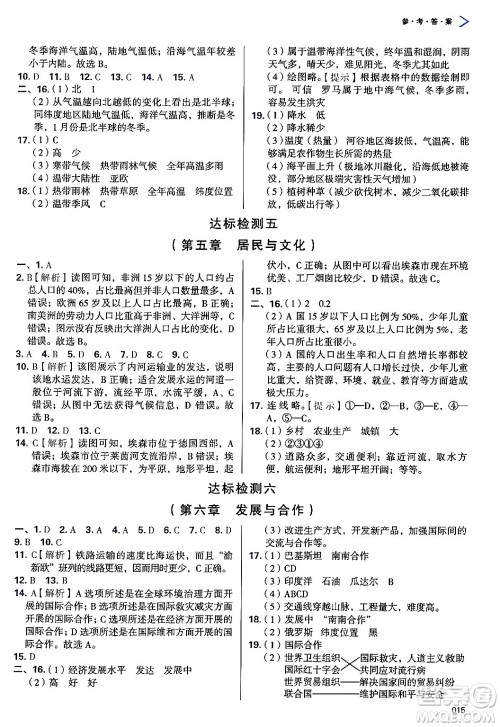 天津教育出版社2024年秋学习质量监测七年级地理上册人教版答案