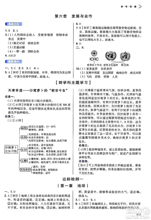 天津教育出版社2024年秋学习质量监测七年级地理上册人教版答案