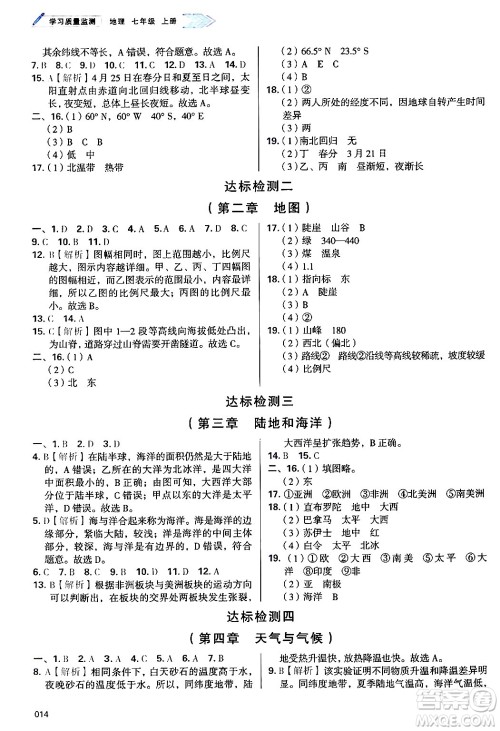 天津教育出版社2024年秋学习质量监测七年级地理上册人教版答案