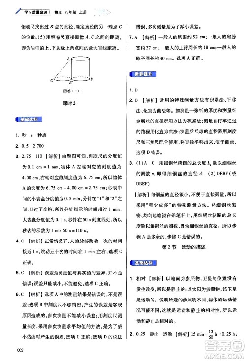 天津教育出版社2024年秋学习质量监测八年级物理上册人教版答案 天津教育出版社2024年秋学习质量监测八年级物理上册人教版答案