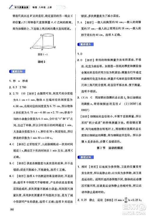 天津教育出版社2024年秋学习质量监测八年级物理上册人教版答案