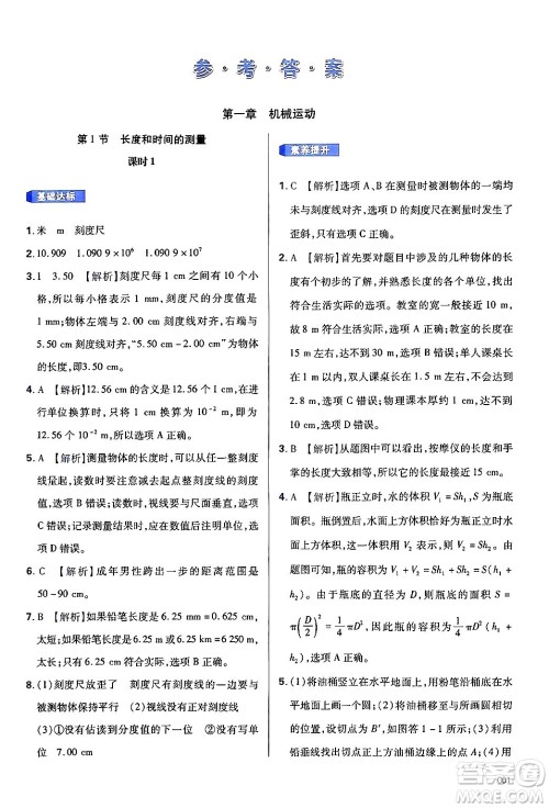 天津教育出版社2024年秋学习质量监测八年级物理上册人教版答案