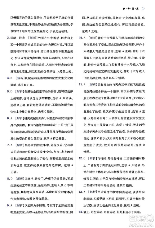 天津教育出版社2024年秋学习质量监测八年级物理上册人教版答案