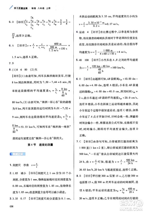 天津教育出版社2024年秋学习质量监测八年级物理上册人教版答案 天津教育出版社2024年秋学习质量监测八年级物理上册人教版答案