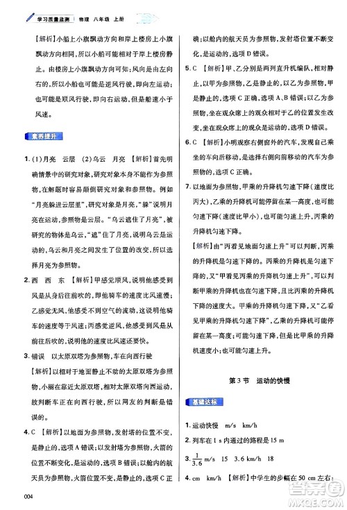 天津教育出版社2024年秋学习质量监测八年级物理上册人教版答案 天津教育出版社2024年秋学习质量监测八年级物理上册人教版答案