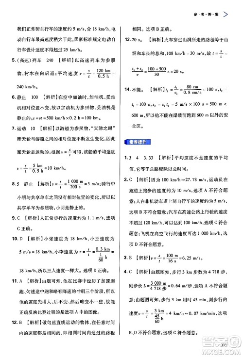 天津教育出版社2024年秋学习质量监测八年级物理上册人教版答案