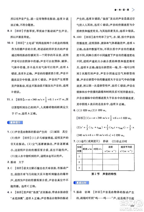 天津教育出版社2024年秋学习质量监测八年级物理上册人教版答案