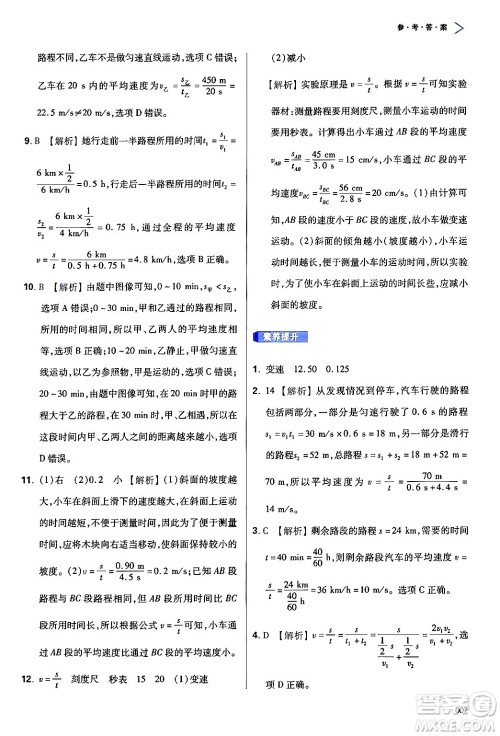 天津教育出版社2024年秋学习质量监测八年级物理上册人教版答案