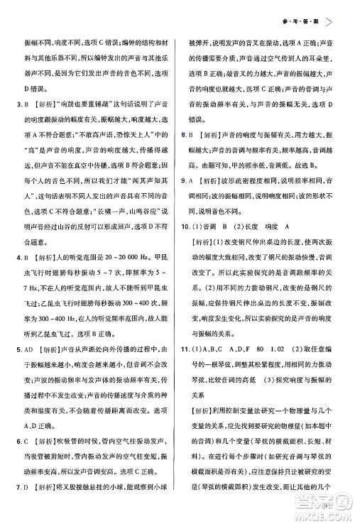 天津教育出版社2024年秋学习质量监测八年级物理上册人教版答案