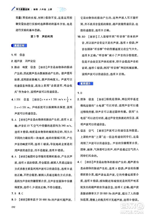 天津教育出版社2024年秋学习质量监测八年级物理上册人教版答案 天津教育出版社2024年秋学习质量监测八年级物理上册人教版答案