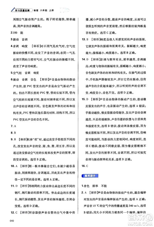 天津教育出版社2024年秋学习质量监测八年级物理上册人教版答案