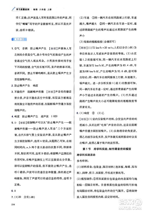 天津教育出版社2024年秋学习质量监测八年级物理上册人教版答案