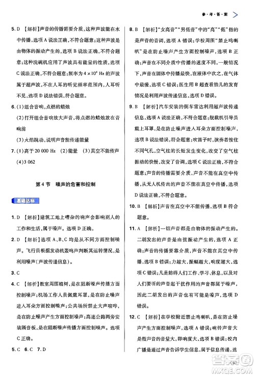 天津教育出版社2024年秋学习质量监测八年级物理上册人教版答案