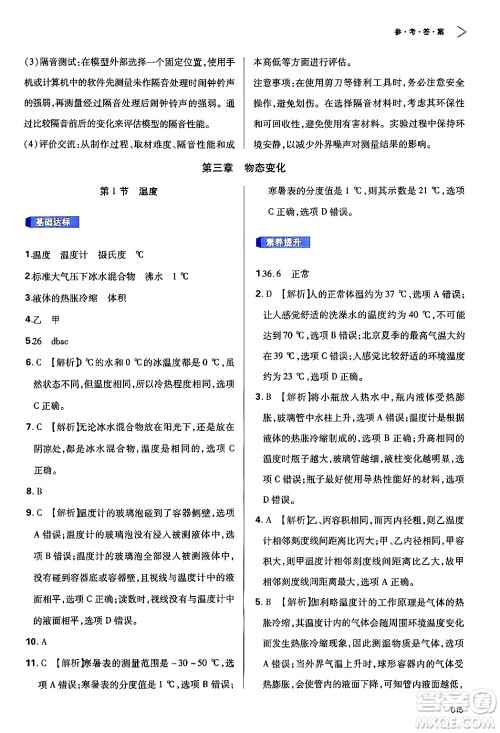 天津教育出版社2024年秋学习质量监测八年级物理上册人教版答案 天津教育出版社2024年秋学习质量监测八年级物理上册人教版答案
