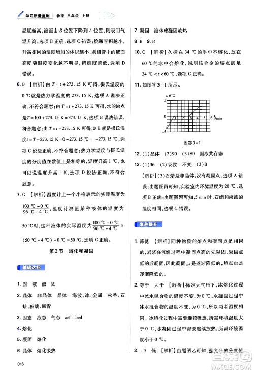 天津教育出版社2024年秋学习质量监测八年级物理上册人教版答案