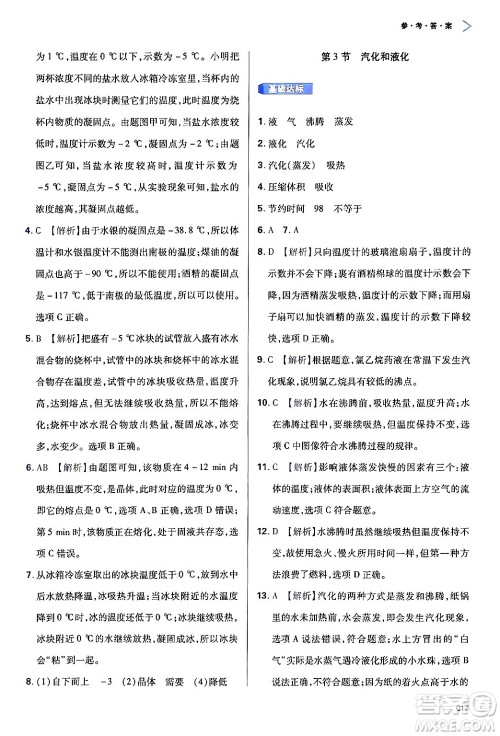 天津教育出版社2024年秋学习质量监测八年级物理上册人教版答案