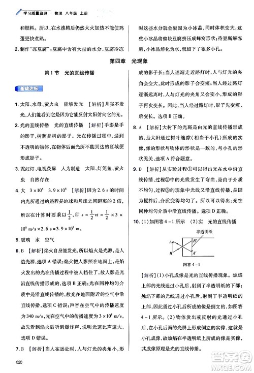 天津教育出版社2024年秋学习质量监测八年级物理上册人教版答案