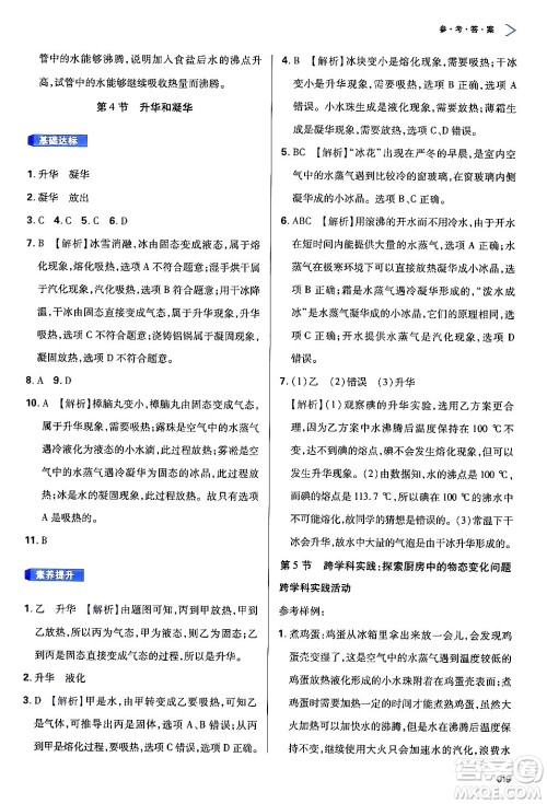 天津教育出版社2024年秋学习质量监测八年级物理上册人教版答案